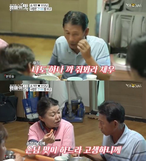 송가인 母, 새우 껍질 까주는 남편에 “가인이만 좋아하는 줄 알았는데”(아내의 맛) 