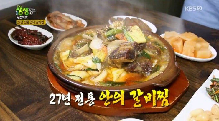 2tv생생정보 전설의 맛 - 60년 전통 잡어 메기 매운탕 맛집 문경 <영남매운탕> vs 27년 전통 한우 안의 갈비찜 맛집 함양<미송갈비탕> 2tv생생정보 전설의 맛 - 60년 전통 잡어 메기 매운탕 맛집 문경 <영남매운탕> vs 27년 전통 한우 안의 갈비찜 맛집 함양<미송갈비탕>