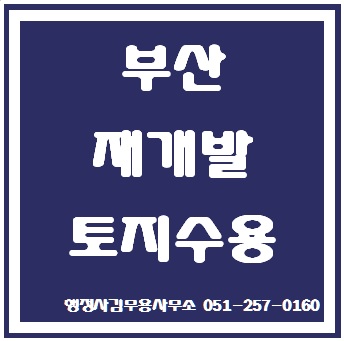  2019년 8월말 기준 부산광역시 정비사업 추진현황