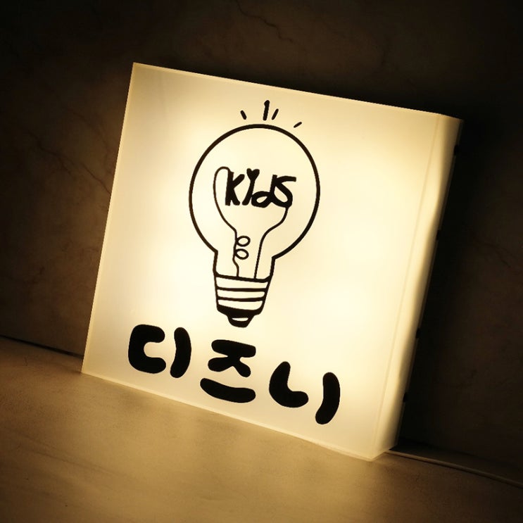  [마이캘리 LED 아크릴 큐브 간판] 너도 빛나고 나도 빛나네?
