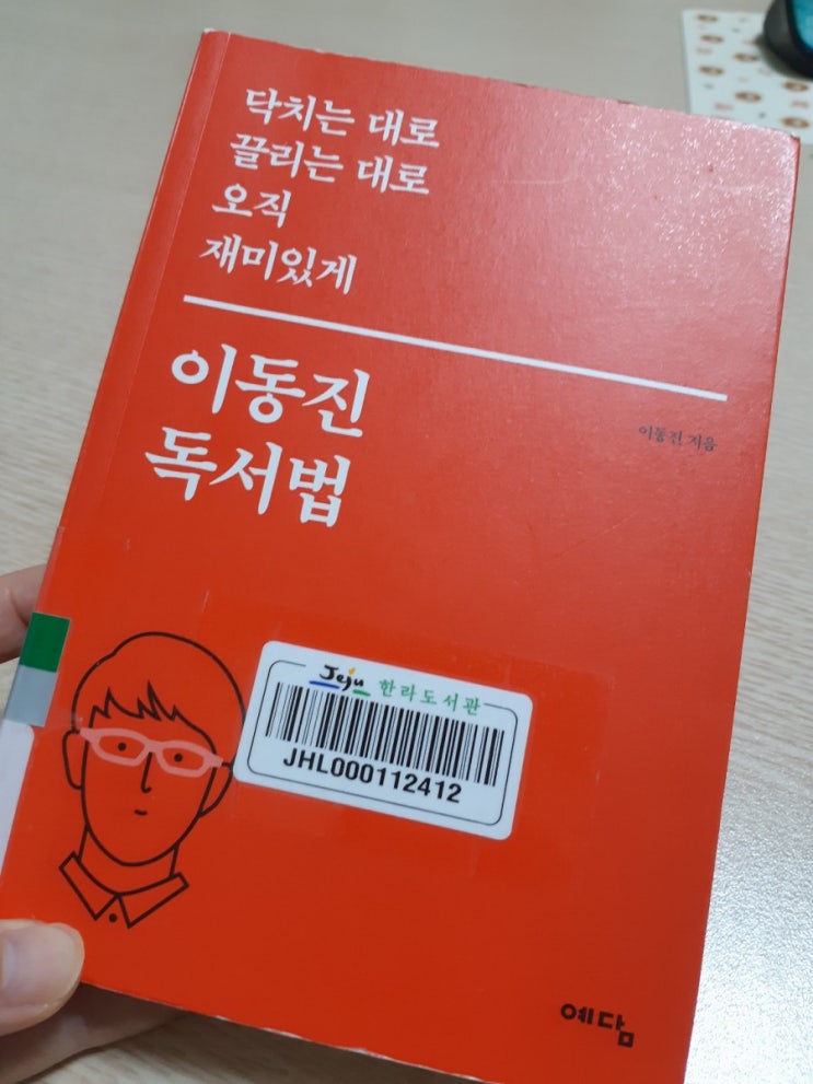  <이동진 독서법>
