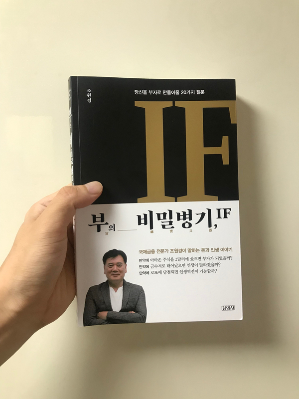  ≪부의 비밀병기≫ 당신을 부자로 만들어줄 20가지 질문