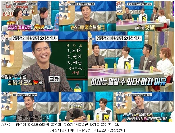  가수 임창정이 ‘라디오스타’에 출연해 ‘슈스케’ MC였던 과거를 털어놓는다.  '엔케이엔뉴스'