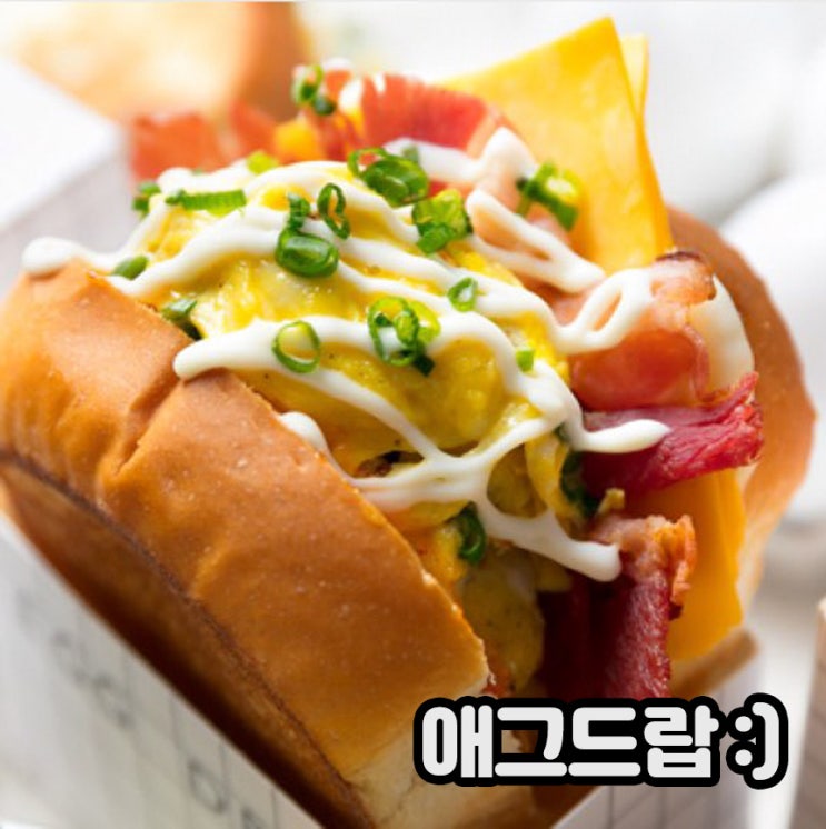  애그드랍 샌드위치 아보 홀릭 메뉴 가격 집에서 시켜 먹기~!