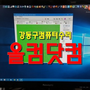  강동구 컴퓨터 수리 그래픽카드 교체 출장 AS 윈도우10 재설치
