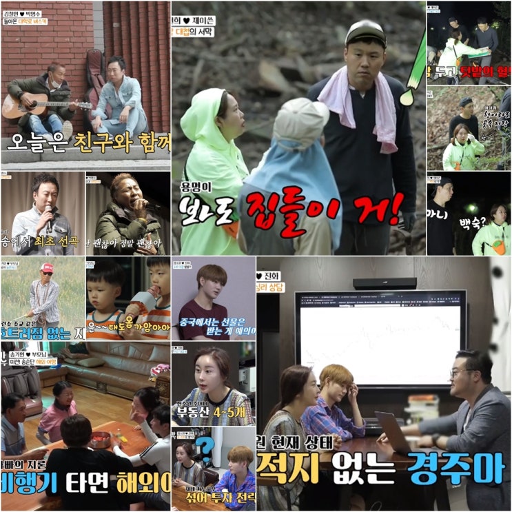  <아내의 맛 64회 리뷰> 박명수-김철민·송가인부모님· 홍현희제이쓴·함소원진화, #괜찮아 친구야 #효도 릴레이 대잔#산삼 탐험대 #가계(家計) 경제 변곡점