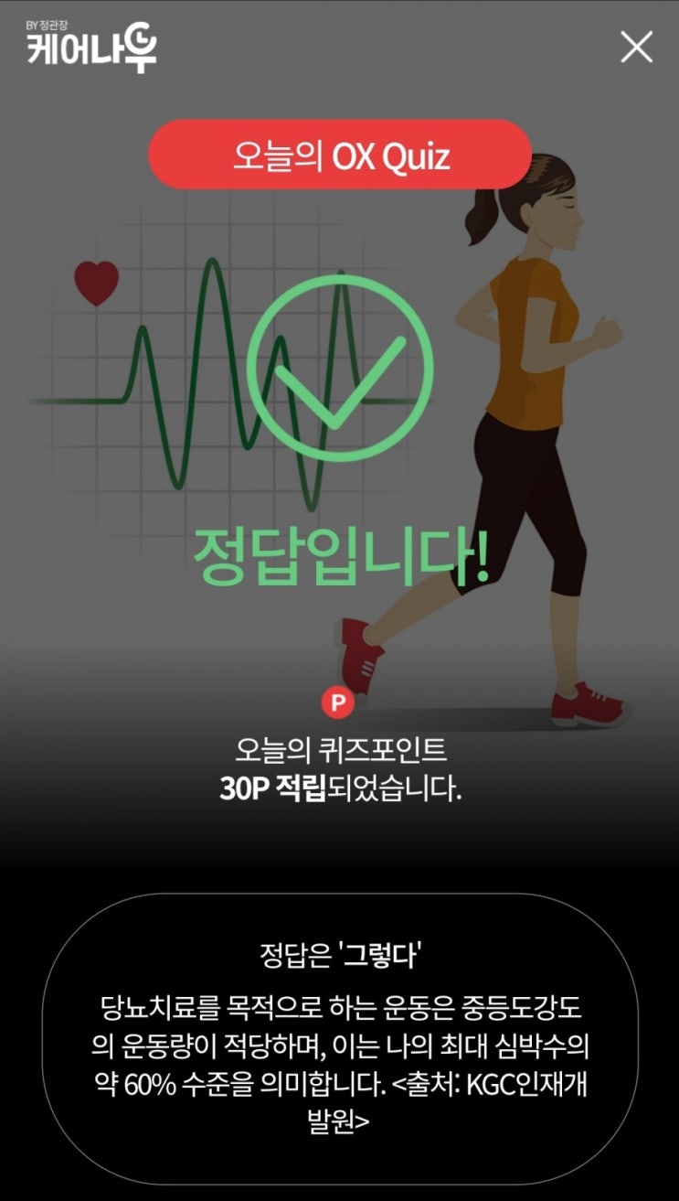  [리브메이트/케어나우/홈플러스] 190918 오늘의 퀴즈/오늘의 OX퀴즈/초성퀴즈