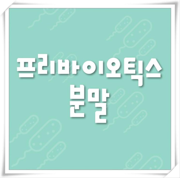  1000억 모유유산균이 이 작은 한통에!