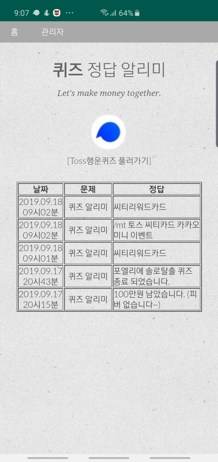 *토스 x 씨티카드 카카오미니 토스행운퀴즈 정답 공개