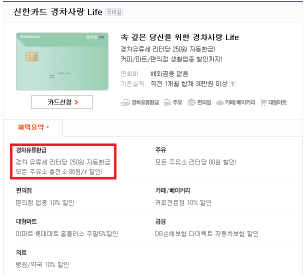 (경차)경차사랑카드 발급을 통해 경차주유할인 받기 - 신한 경차사랑신용카드 및 신한 경차사랑 체크카드 발급 : 네이버 블로그 (경차)경차사랑카드 발급을 통해 경차주유할인 받기 - 신한 경차사랑신용카드 및 신한 경차사랑 체크카드 발급 : 네이버 블로그