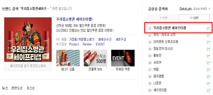  사용이 간편한 우리집소방관 세이프티랩