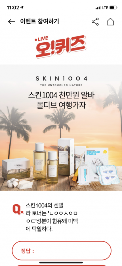 '스킨1004 천만원알바 ㄴㅇㅇㅅㅇㅁ' 오퀴즈 정답은? '스킨1004 천만원알바 ㄴㅇㅇㅅㅇㅁ' 오퀴즈 정답은?