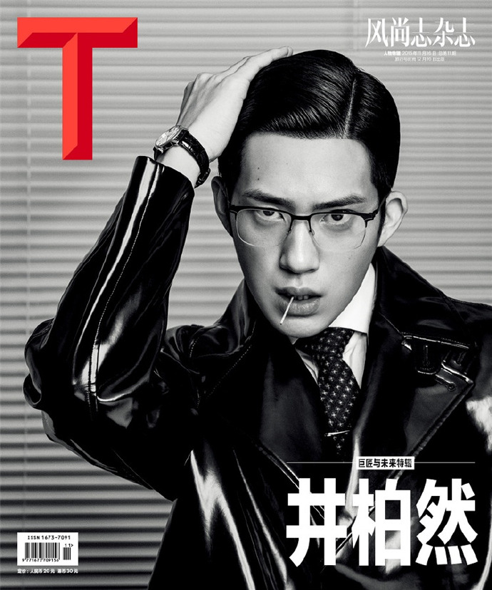  정백연화보 井柏然 《T Magazine》 2015년11월호