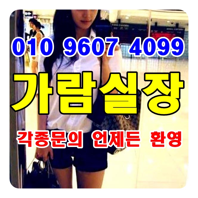  강남여성시대 강남호빠 강남시크릿 주소 후기 가격 위치 이해재미