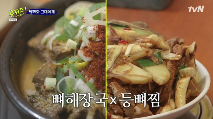  유퀴즈 뼈해장국 등뼈찜 회기동 경희대 외대 맛집 고황24시 뼈다귀해장국 감자탕 뼈다귀찜 뼈찜 닭볶음탕 닭도리탕 가격 35회 유퀴즈온더블럭 뼈해장국 등뼈찜 유재석 조세호 맛집