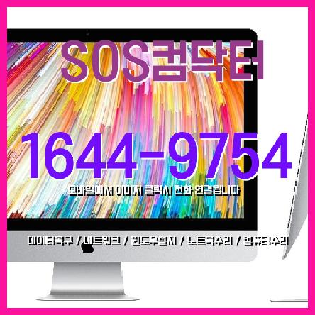  둔촌동 회사컴퓨터관리 컴퓨터복원 노트북소리가안들려요