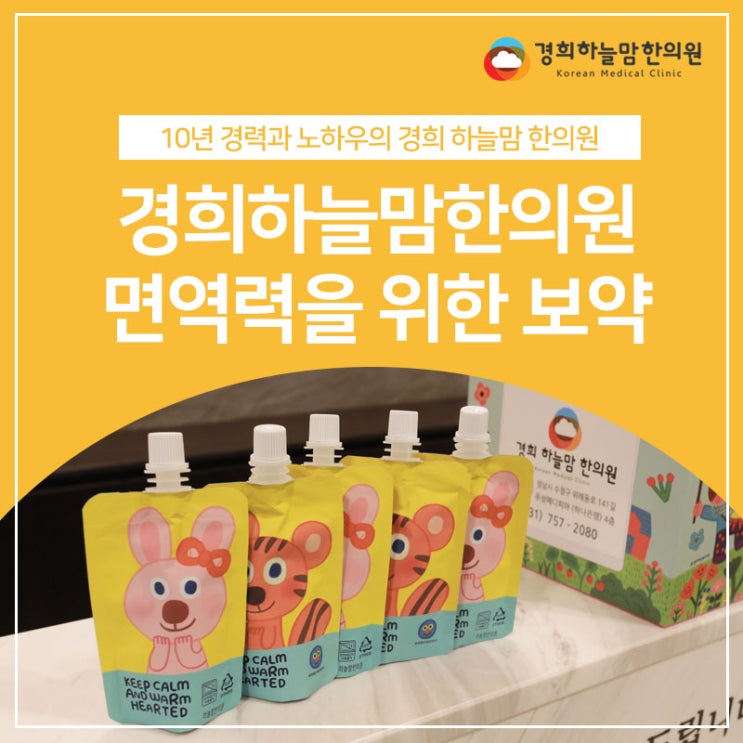  위례어린이한의원 면역력 관리는 가을보약으로!