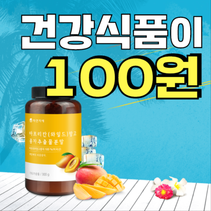  풋사과 추출분말이 100원!!
