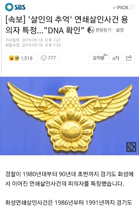  화성연쇄살인범 추정 인물 특정 !!!