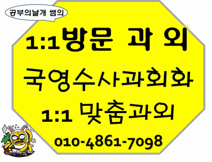  인천한국사과외 인천사회과외 공부방법 올리는 인천과외 선생님 구하기!