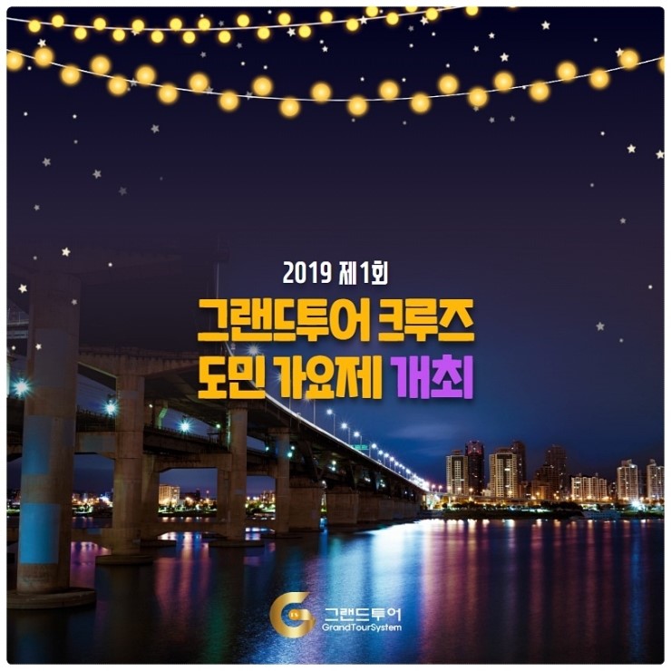  전북전주가요제 , 그랜드투어에서 진행한다네요~