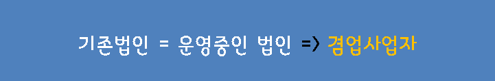  자본금이 충분한 기존법인이 건설업을 등록 할 때 증자(등기)여부