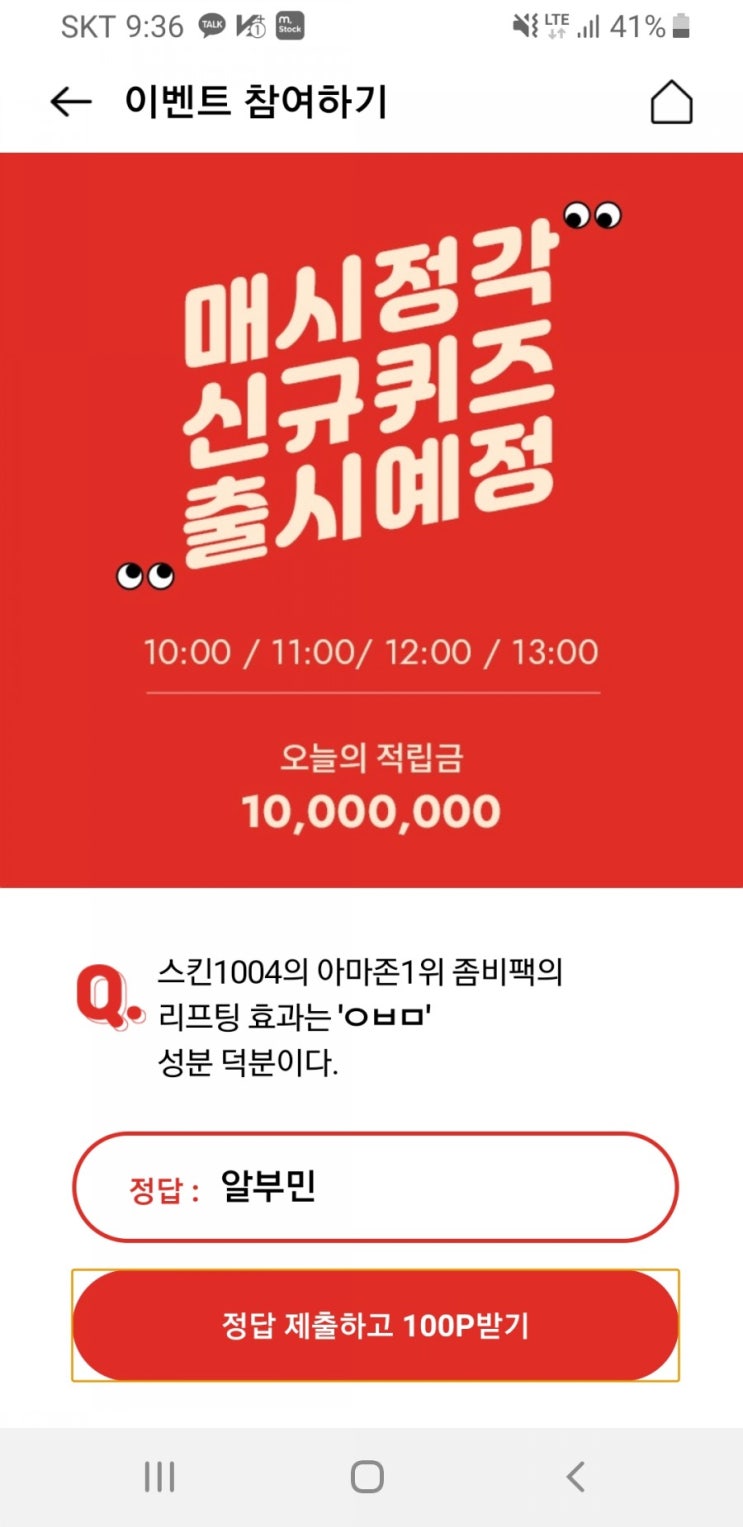  오퀴즈 스킨1004 천만원알바 ㅅㄹㅅ / ㅁㅅㄹㅋㄹㅈ / ㄴㅇㅇㅅㅇㅁㅇㄷ / ㅂㅅㅍㅅㅋㄹ / ㅇㅂㅁ 정답은?