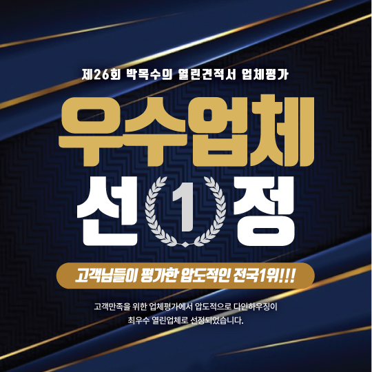  박목수 업체평가 전국1위 우수업체 다인하우징