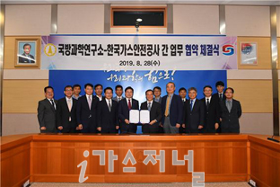  가스안전公, 국방과학연구소와 업무협약 체결