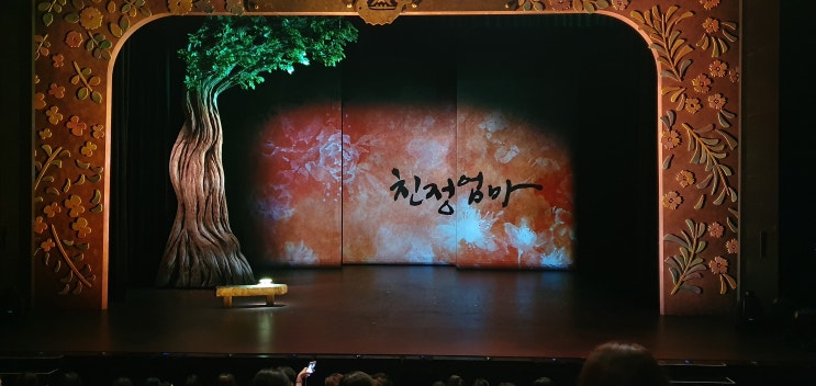  친정엄마 공연 관람
