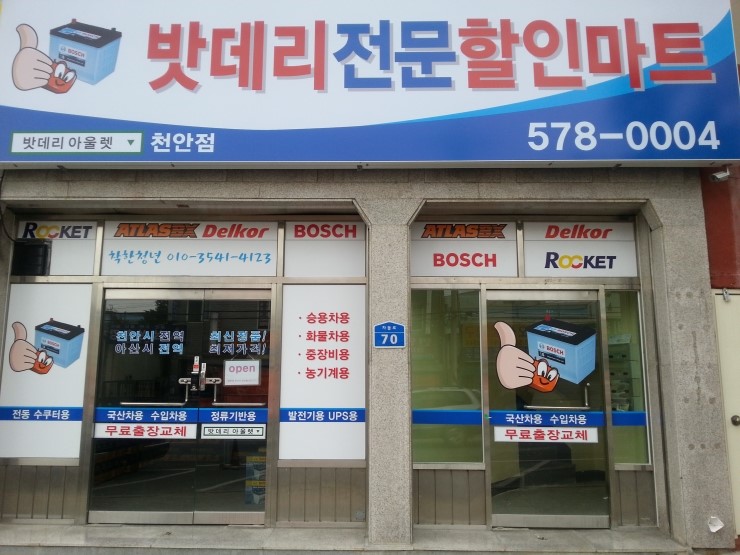  천안 QM5 밧데리 교환 하고왔어요[천안배터리 할인마트]