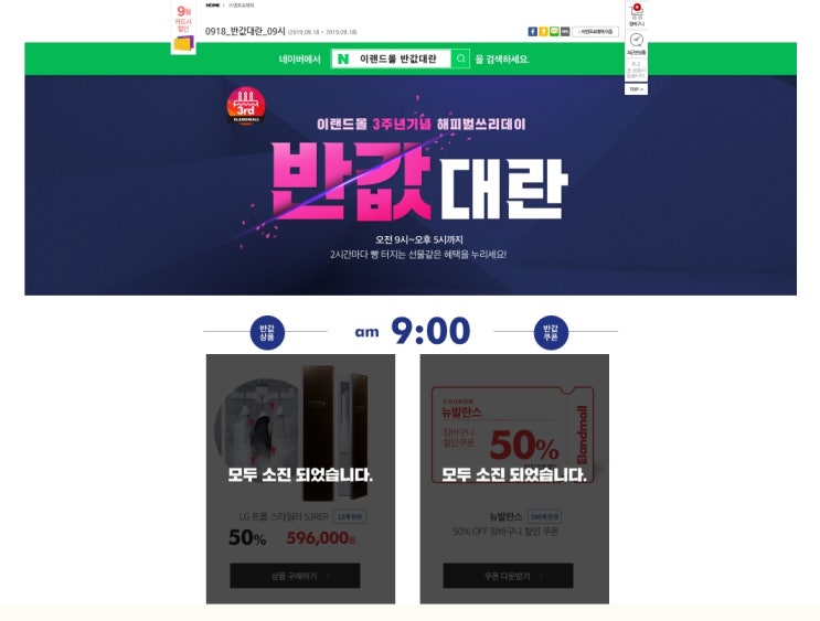  이랜드몰 반값대란