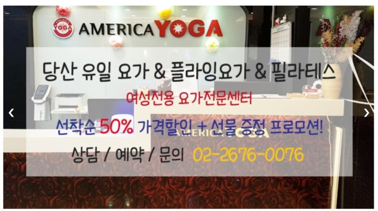  당산역필라테스 선유도요가 하면 역시 아메리카요가 당산점