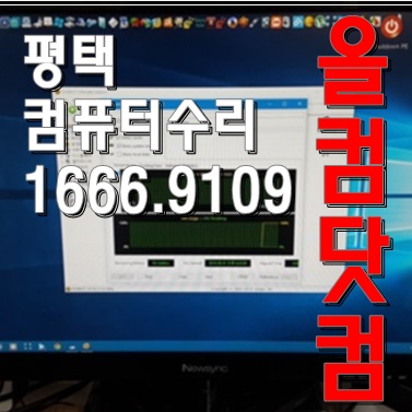  출장 AS 윈도우10 재설치 평택 컴퓨터 수리 그래픽카드 교체