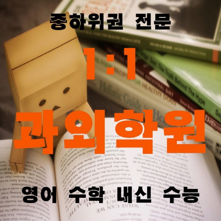  호매실동 영어 스터디 공부방 수업 LH 호매실 공부 잘하는 법 호매실 휴먼시아 영수전문 칠보마을 학습법 금곡동 개념수학 영수 공부방