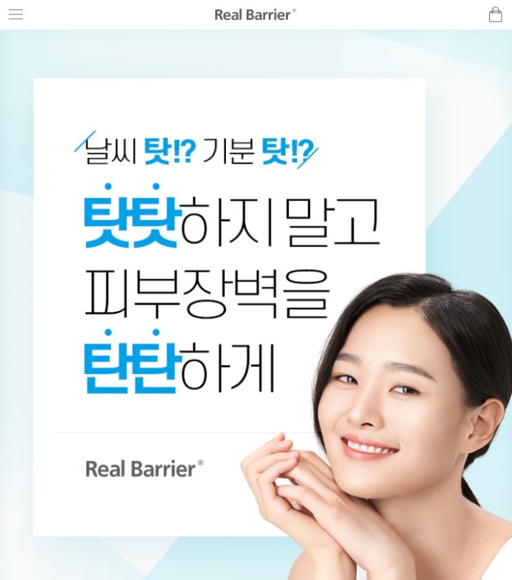  < 화장품 샘플 이벤트 >  리얼베리어 리얼 장벽 탄탄 키트 체험키트 샘플링 샘플 행사