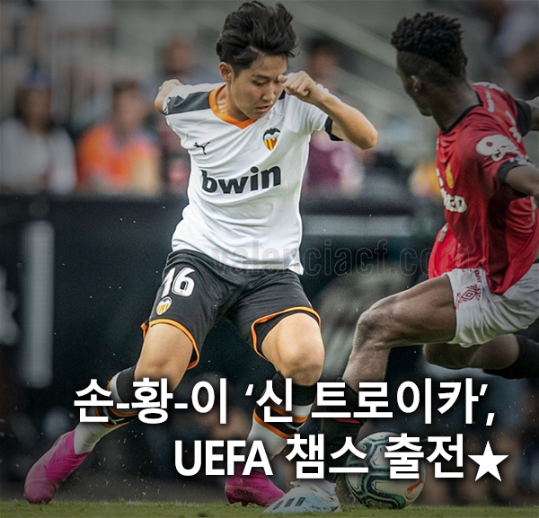 '별들의 전쟁' 챔피언스리그 나서는 손흥민, 황희찬, 이강인! 18일부터 UCL 조별리그