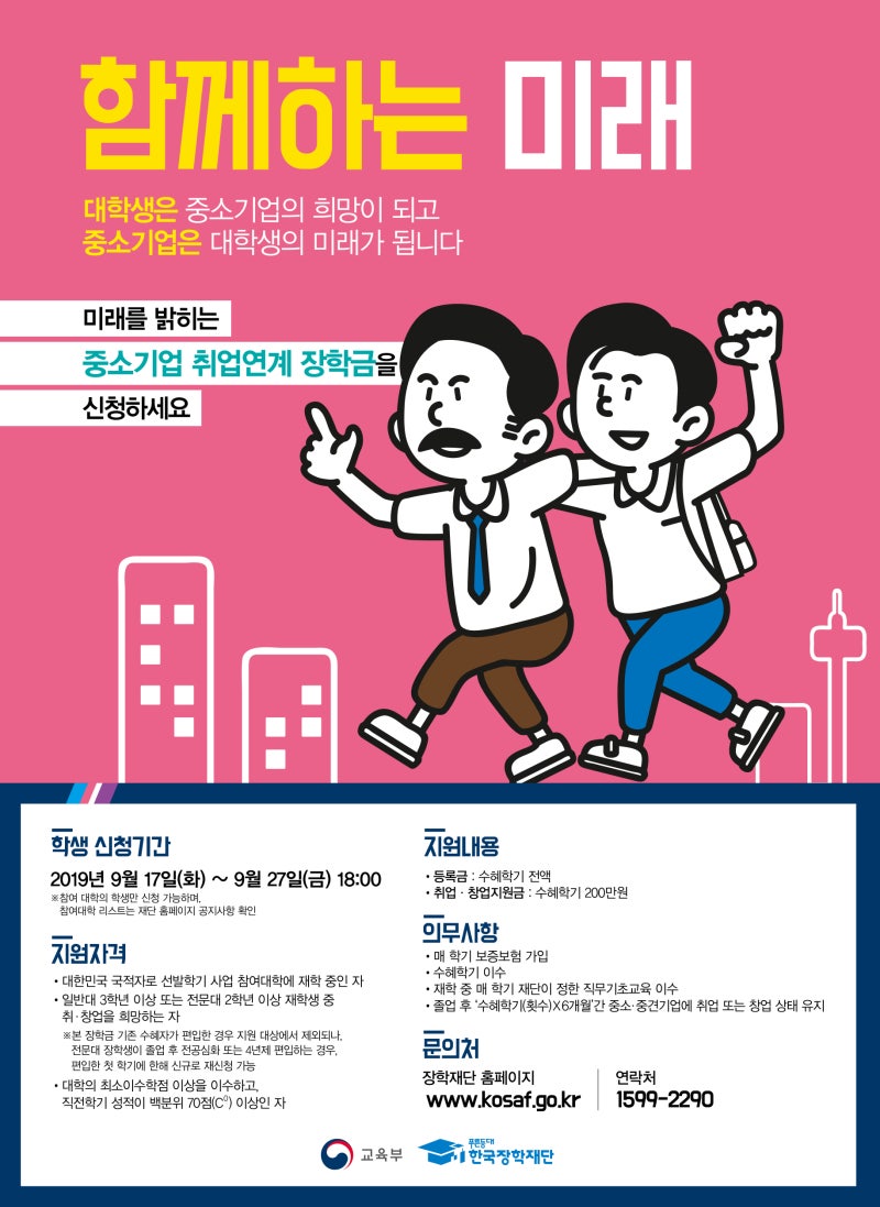 ★중소기업 취업연계 장학금 신청안내★