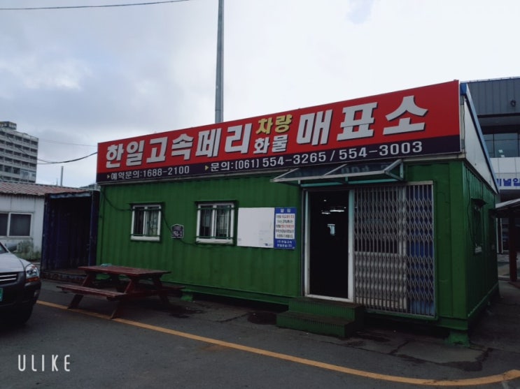  한일 고속페리 배 타고 제주도 고고~! 링링 태풍 뚫고 다녀왔어요~^^