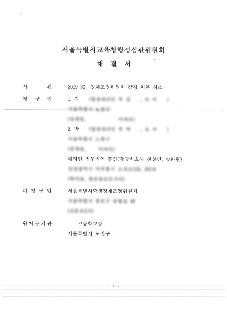  (행정심판- 감경처분 취소) 학교폭력 징계감경처분취소 성공사례