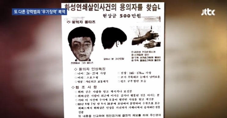  청주처제살인사건 화성연쇄살인 범인인가?  w.이춘재