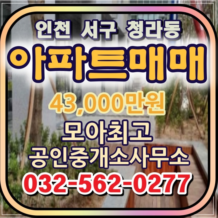  인천 서구 청라동 아파트 매매#34평형#확장형