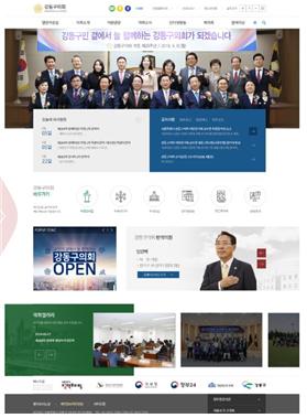 강동구의회 홈페이지 새단장…내달 7일부터 서비스