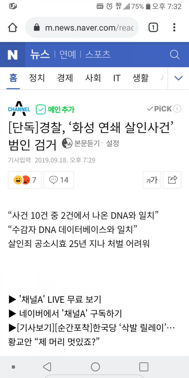  화성 연쇄살인 사건 범인 잡힘