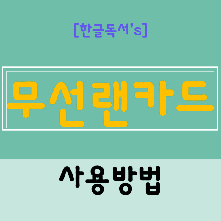  컴퓨터 와이파이 연결 안 될 때 해결방법 : 무선 랜카드!!!
