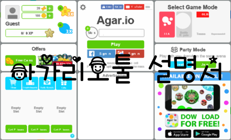  아가리오 툴 오갈 설명서