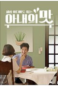  '아내의 맛' 함소원, 중국인 남편 진화 재산 "비자금 3천만원+월세는 내가 관리"