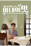 '아내의 맛' 함소원, 중국인 남편 진화 재산 "비자금 3천만원+월세는 내가 관리"