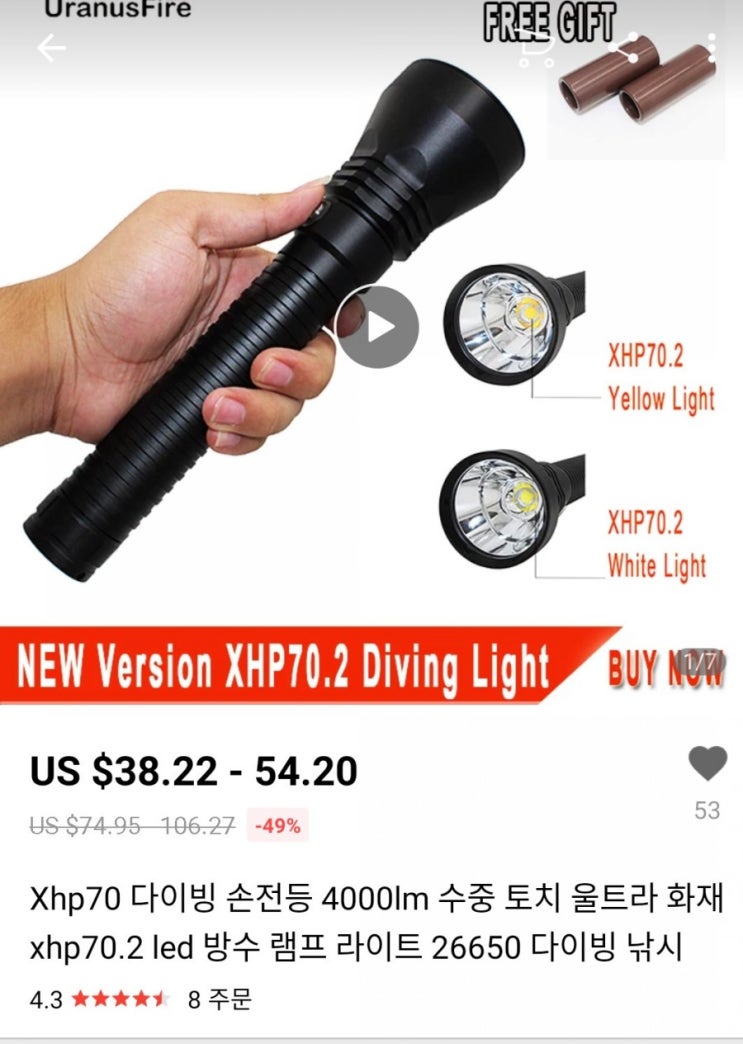  돌문어 해루질 랜턴 가성비 끝판왕은요?