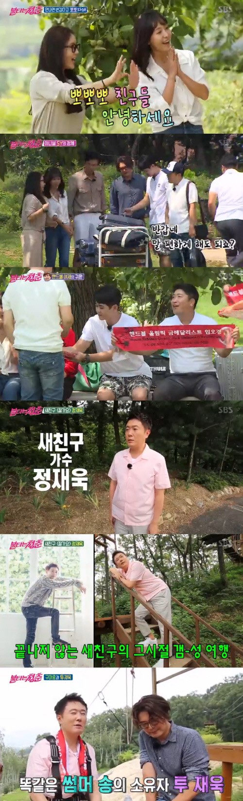  불타는 청춘 새친구 정재욱 등장→임재욱 깜짝 결혼 발표(ft. SY)